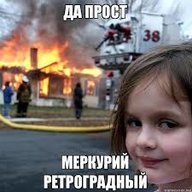 Ретроградный Меркурий